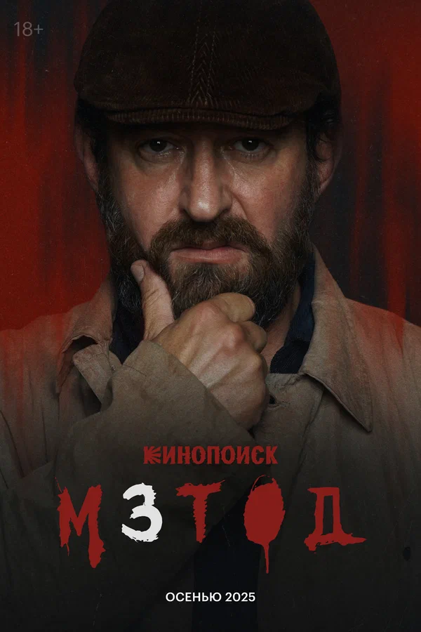 Метод 3 (2025)
