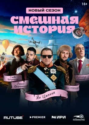 Смешная история. 2 сезон | 3,4 серия (2025)