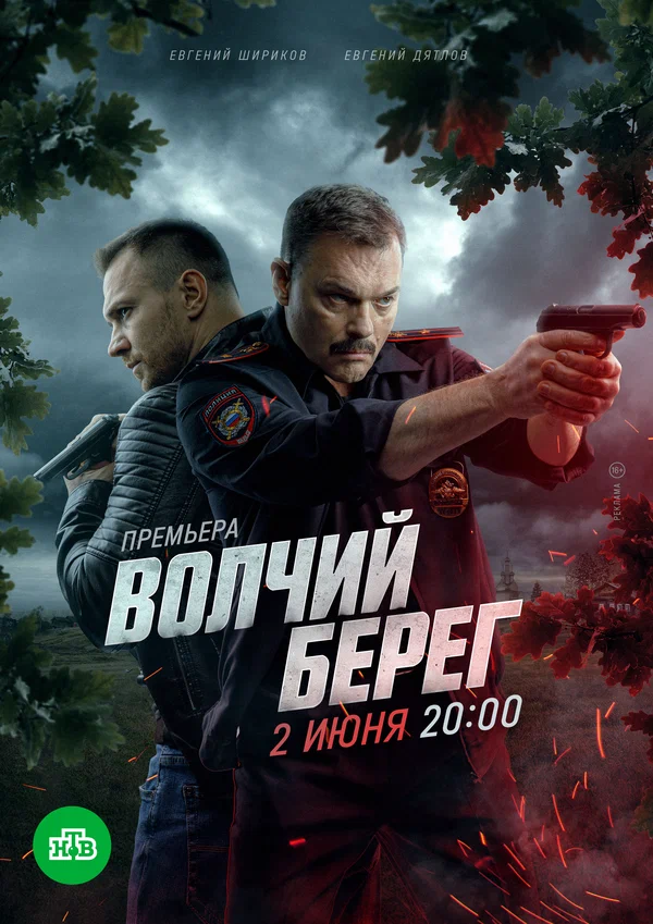 Волчий берег (2025) 7, 8 серия