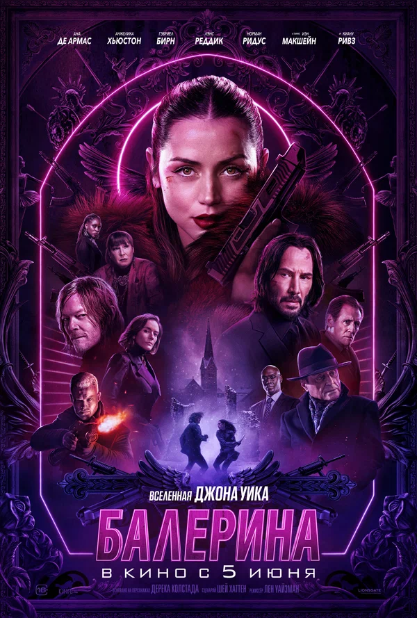 Балерина (2025) - спин-офф Джон Уик