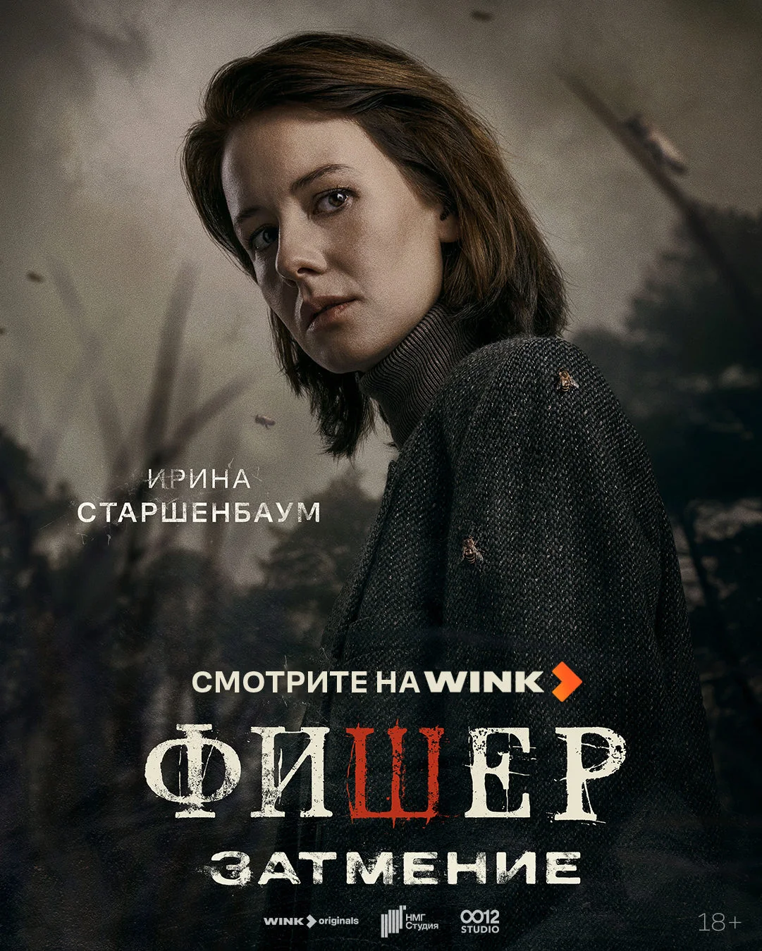 Сериал Фишер. Затмение | Интро (2025) Wink