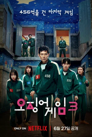 Игра в кальмара 3 сезон (2025)