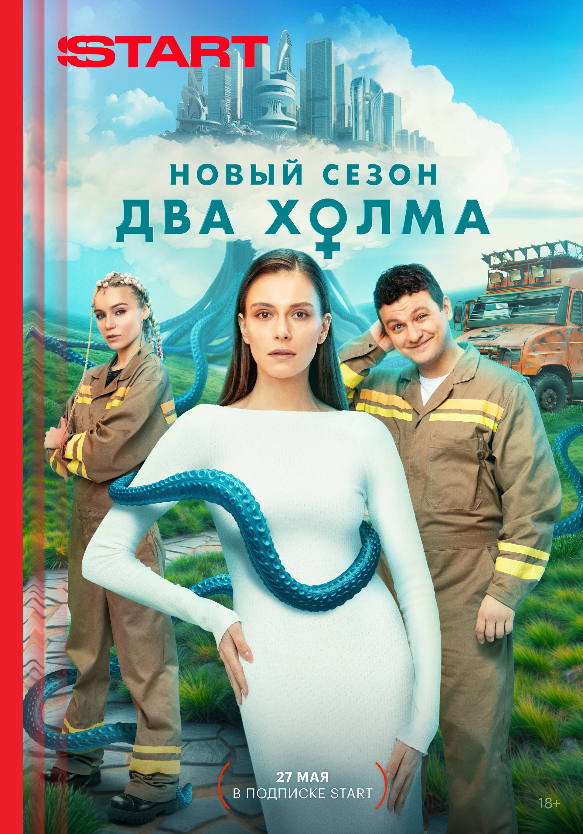 Два холма 3 (2025) 11 серия
