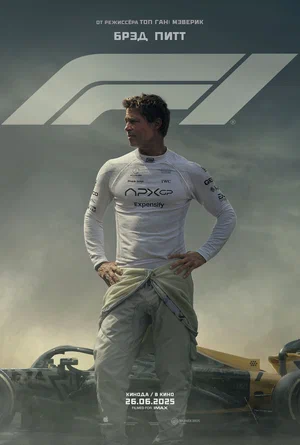 F1 (2025) | Формула 1 | Ф1: Фильм | F1: The Movie