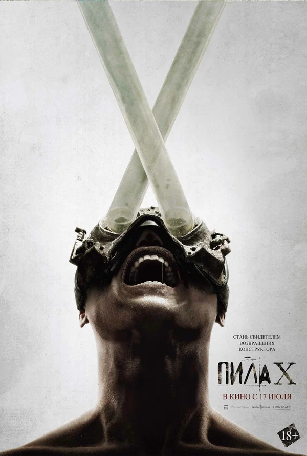 Пила X (2025) Все части фильма