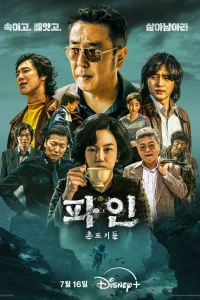 Криминальные элементы (2025) 1-11 серия